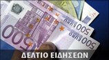 Απογευματινό Δελτίο Ειδήσεων