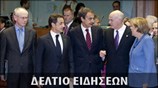 Μεσημεριανό Δελτίο Ειδήσεων