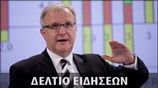 Απογευματινό Δελτίο Ειδήσεων
