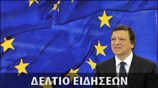 Απογευματινό Δελτίο Ειδήσεων