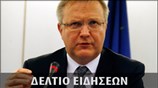 Μεσημεριανό Δελτίο Ειδήσεων