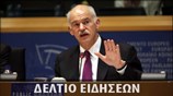 Απογευματινό Δελτίο Ειδήσεων