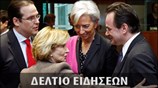 Μεσημεριανό Δελτίο Ειδήσεων