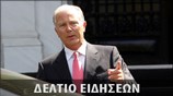 Απογευματινό Δελτίο Ειδήσεων