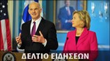 Μεσημεριανό Δελτίο Ειδήσεων
