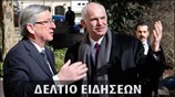 Απογευματινό Δελτίο Ειδήσεων