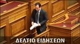 Μεσημεριανό Δελτίο Ειδήσεων