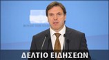 Απογευματινό Δελτίο Ειδήσεων