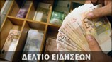 Μεσημεριανό Δελτίο Ειδήσεων