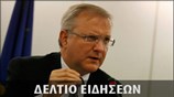 Μεσημεριανό Δελτίο Ειδήσεων
