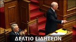 Απογευματινό Δελτίο Ειδήσεων
