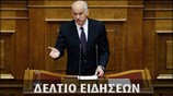 Μεσημεριανό Δελτίο Ειδήσεων