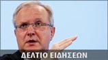 Απογευματινό Δελτίο Ειδήσεων