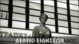 Μεσημεριανό Δελτίο Ειδήσεων