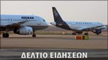 Απογευματινό Δελτίο Ειδήσεων