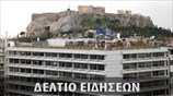 Μεσημεριανό Δελτίο Ειδήσεων