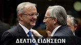 Μεσημεριανό Δελτίο Ειδήσεων