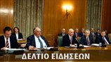 Απογευματινό Δελτίο Ειδήσεων