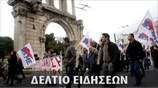 Μεσημεριανό Δελτίο Ειδήσεων