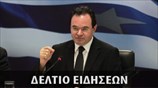 Απογευματινό Δελτίο Ειδήσεων