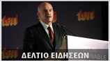 Μεσημεριανό Δελτίο Ειδήσεων