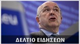 Απογευματινό Δελτίο Ειδήσεων