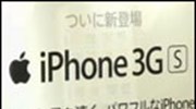 Ντεμπούτο του νέου iPhone στην Ιαπωνία