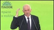 ΠΑΣΟΚ: Ομιλία Γ. Παπανδρέου στη Λαμία