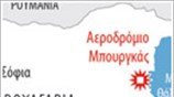 Βομβιστική επίθεση στη Βουλγαρία