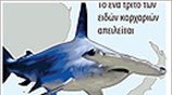 Θαλάσσιο πάρκο για καρχαρίες