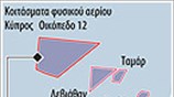 Ενταση λόγω κυπριακών γεωτρήσεων