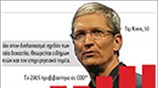 Τιμ Κουκ: Ο νέος CEO της Αpple