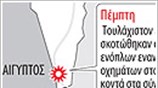Ισραήλ - επίθεση