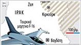 Τουρκία – Αεροπορική επιδρομή στο Β. Ιράκ