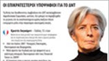 Οι επικρατέστεροι υποψήφιοι για το ΔΝΤ (2)