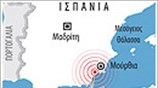 Σεισμός στην Ισπανία