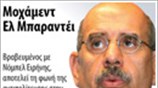 Μοχάμεντ Ελ Μπαραντέι