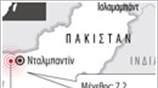 Σεισμός στο Πακιστάν