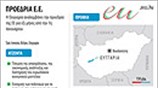 Προεδρία Ε.Ε.