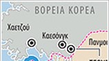 Ανταλλαγή πυρών μεταξύ Βορείου-Νοτίου Κορέας