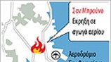 Καλιφόρνια – Εκρηξη
