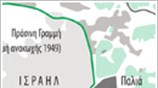 Εποικισμός Ισραηλινών