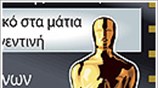 Οσκαρ - Νικητές