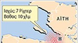 Σεισμός στην Αϊτή