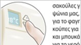 Πώς να γίνουμε φιλικοί προς το περιβάλλον