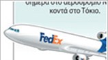 Ιαπωνία - Πτώση αεροσκάφους