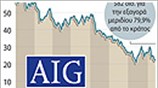 Μέρη συμβαλλόμενα με την AIG