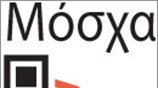 Αντιπαράθεση Ρωσίας - Ουκρανίας για το φυσικό αέριο