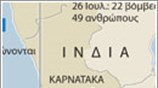 Βομβιστικές επιθέσεις στην Ινδία το 2008