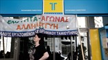 Νέα εικοσιτετράωρη απεργία θα πραγματοποιήσουν αύριο Παρασκευή, 31 Αυγούστου οι εργαζόμενοι του ...